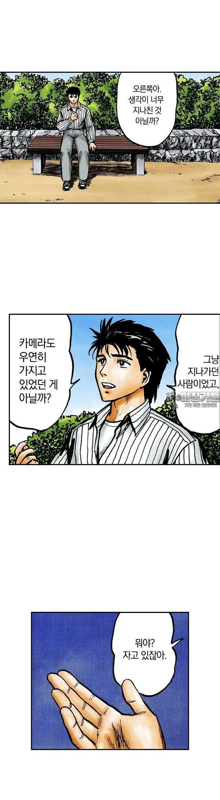 기생수 127화 5