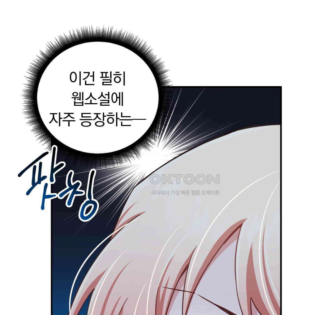 스위티, 스위티, 스위티(Sweetie, Sweetie, Sweetie) 2화 9