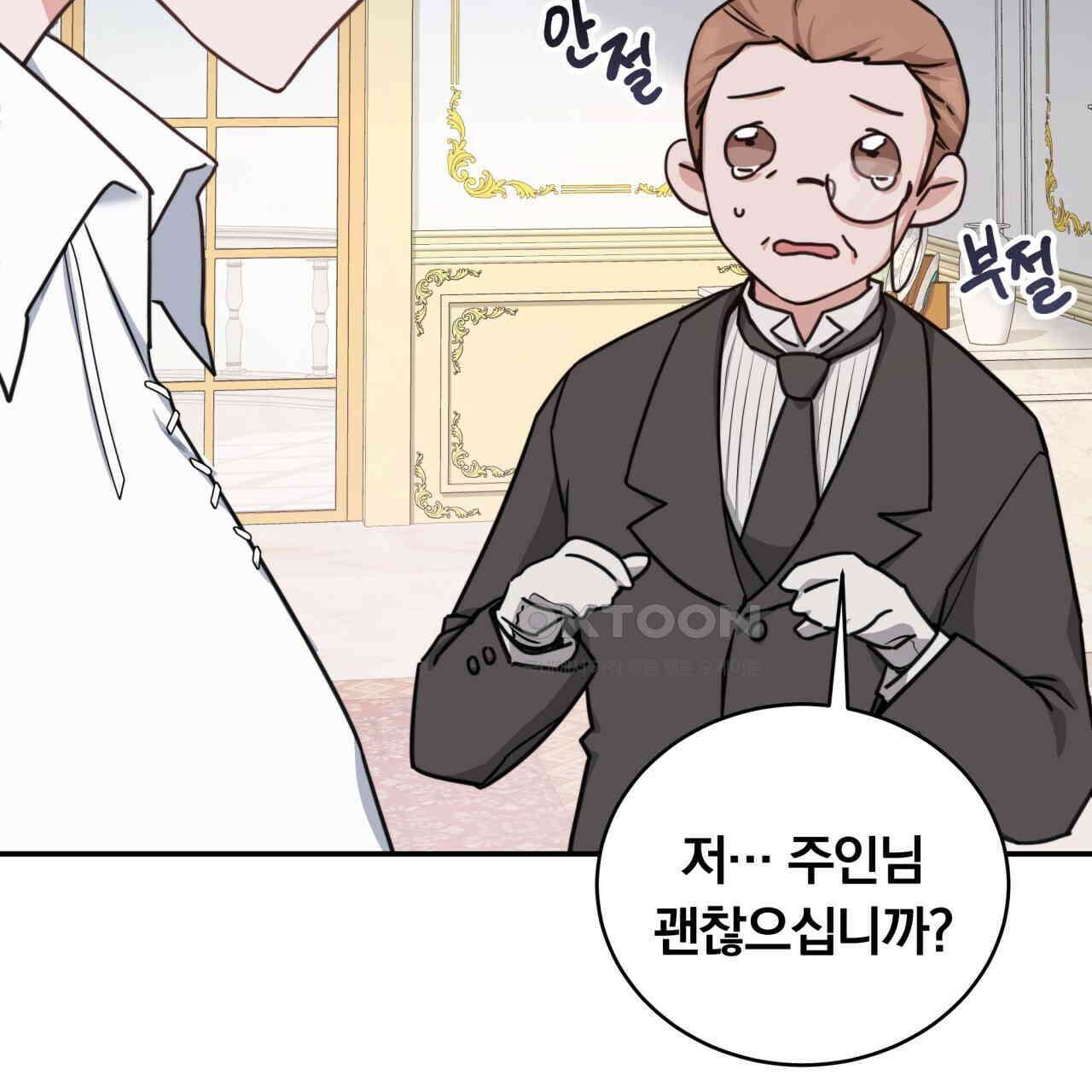 스위티, 스위티, 스위티(Sweetie, Sweetie, Sweetie) 2화 12