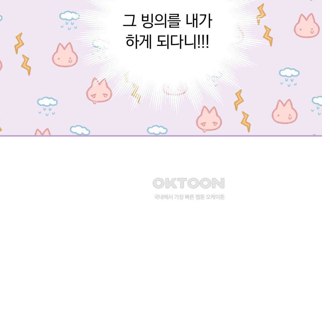 스위티, 스위티, 스위티(Sweetie, Sweetie, Sweetie) 2화 14