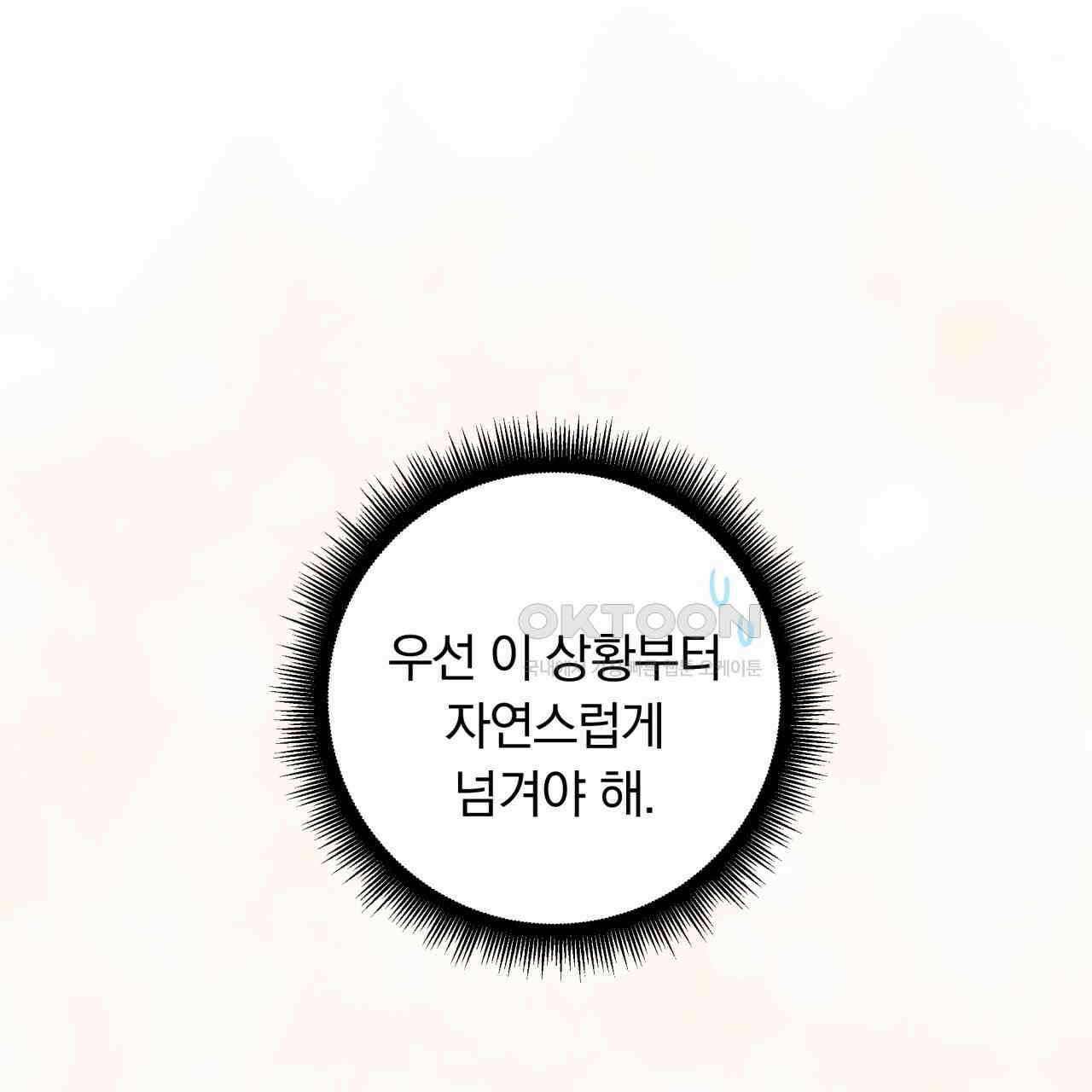 스위티, 스위티, 스위티(Sweetie, Sweetie, Sweetie) 2화 15