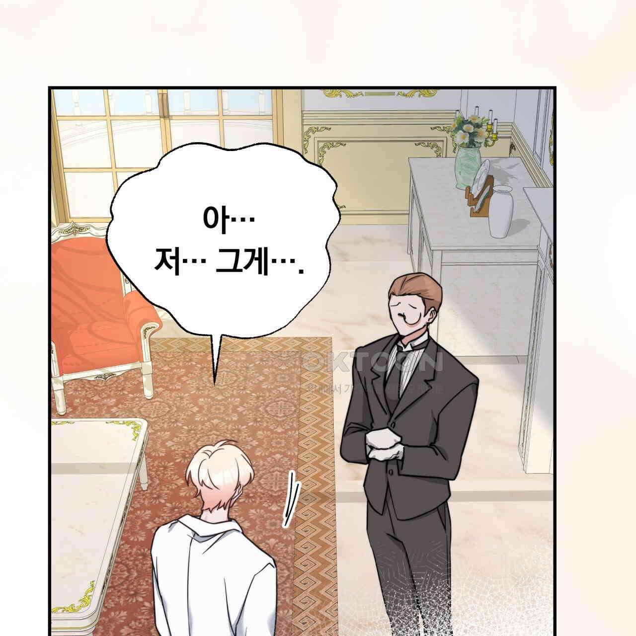스위티, 스위티, 스위티(Sweetie, Sweetie, Sweetie) 2화 16