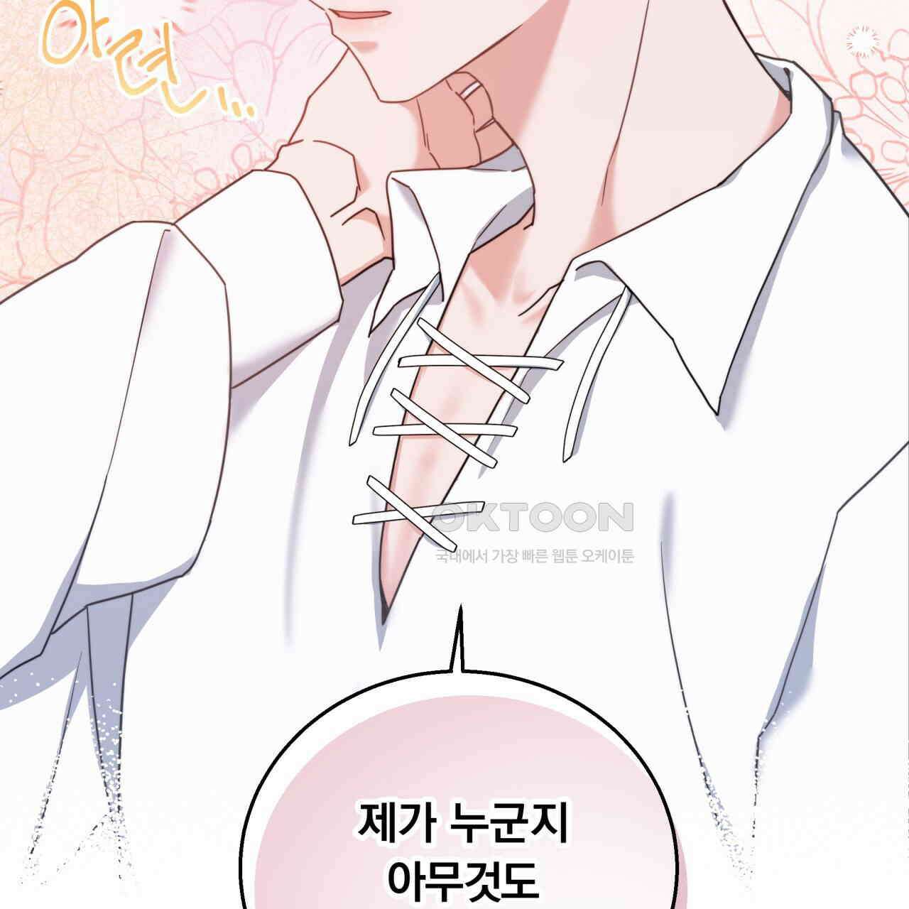 스위티, 스위티, 스위티(Sweetie, Sweetie, Sweetie) 2화 20