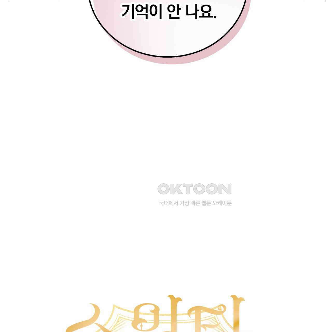 스위티, 스위티, 스위티(Sweetie, Sweetie, Sweetie) 2화 21