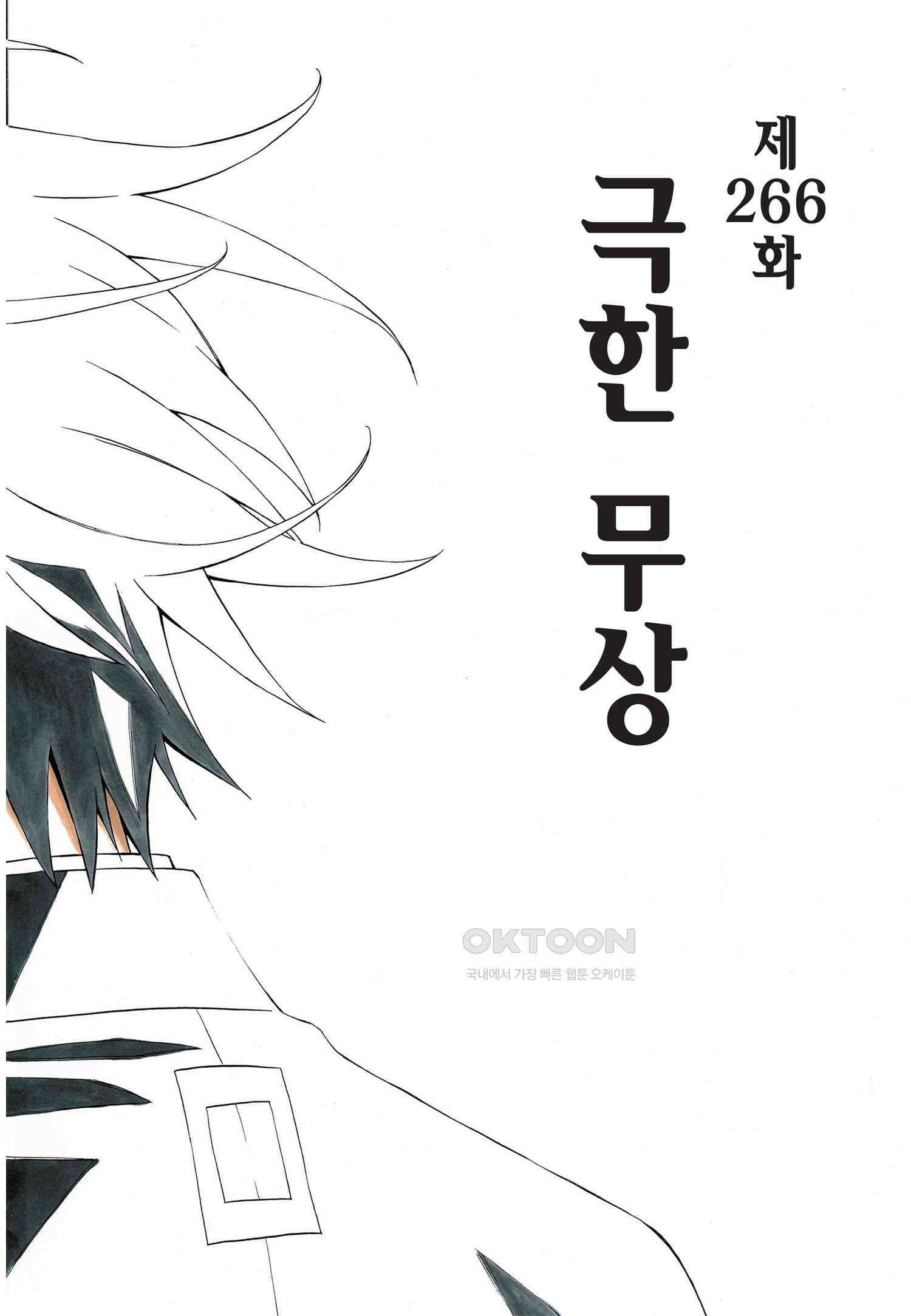 결계사 완전판 266화 극한 무상 3