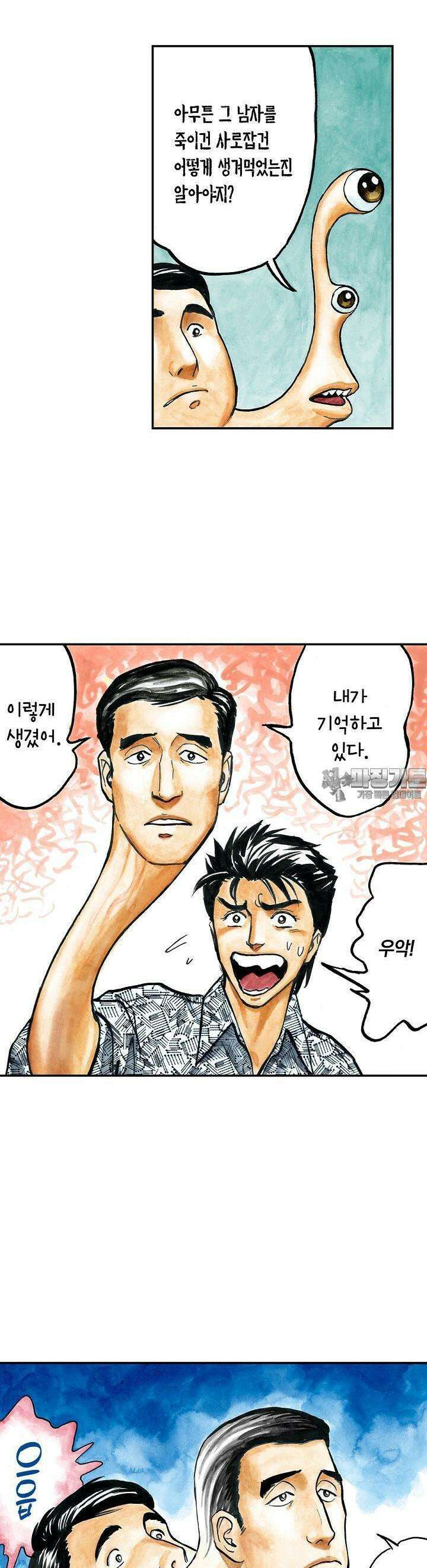 기생수 130화 4