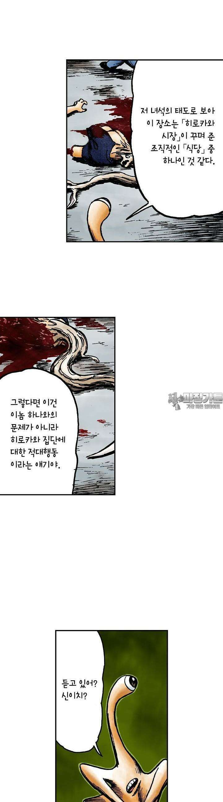 기생수 143화 5