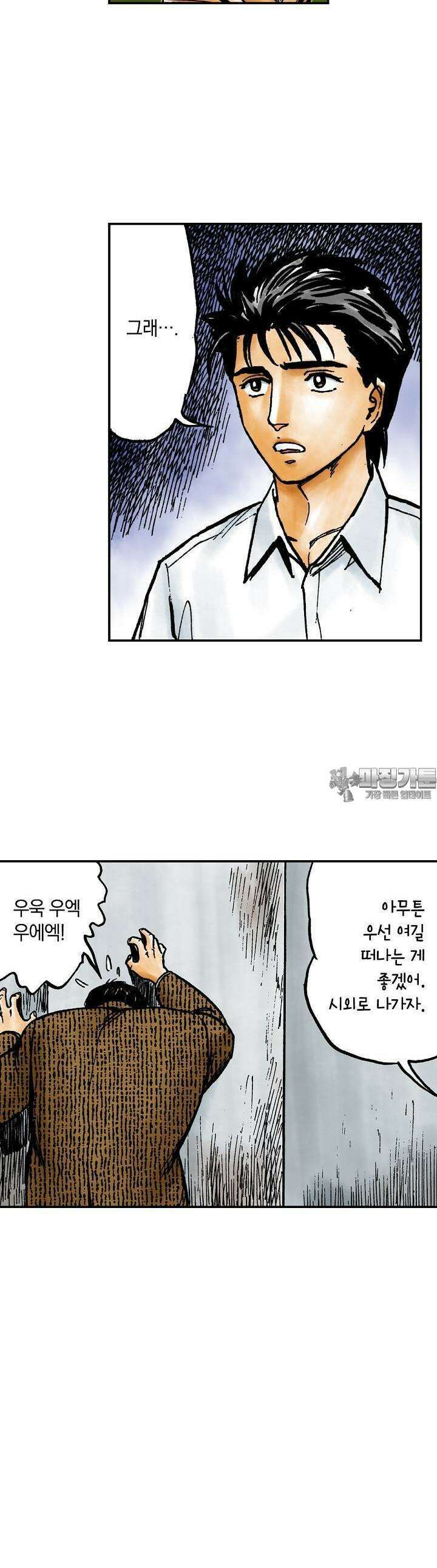 기생수 143화 6