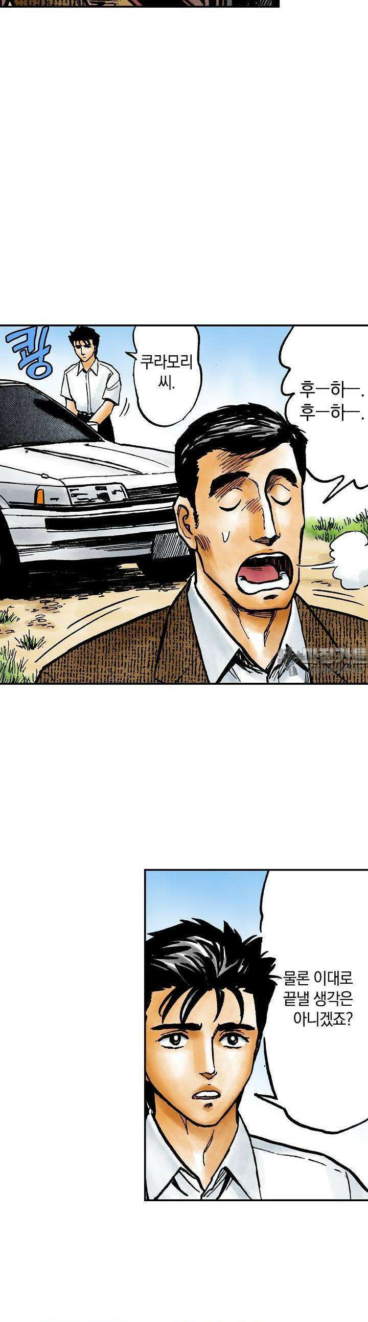 기생수 143화 10