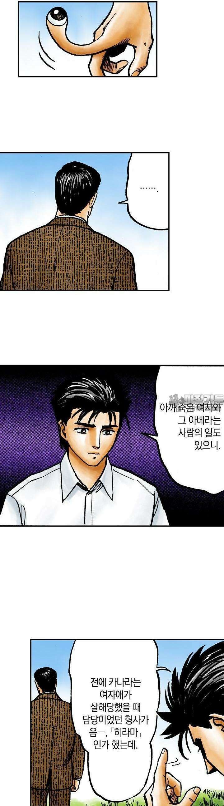 기생수 143화 11