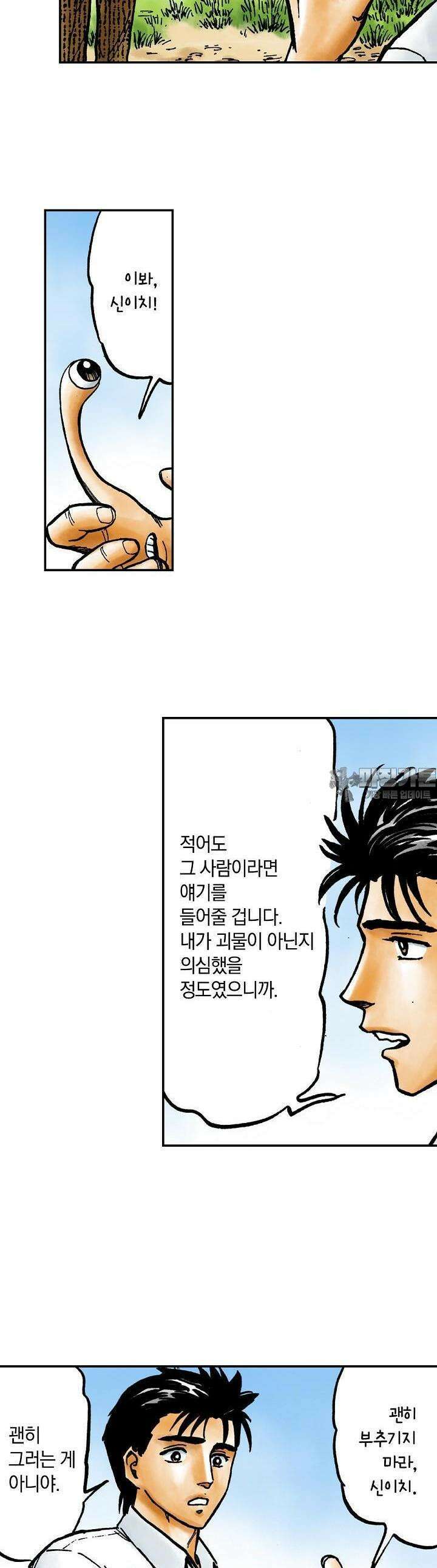 기생수 143화 12