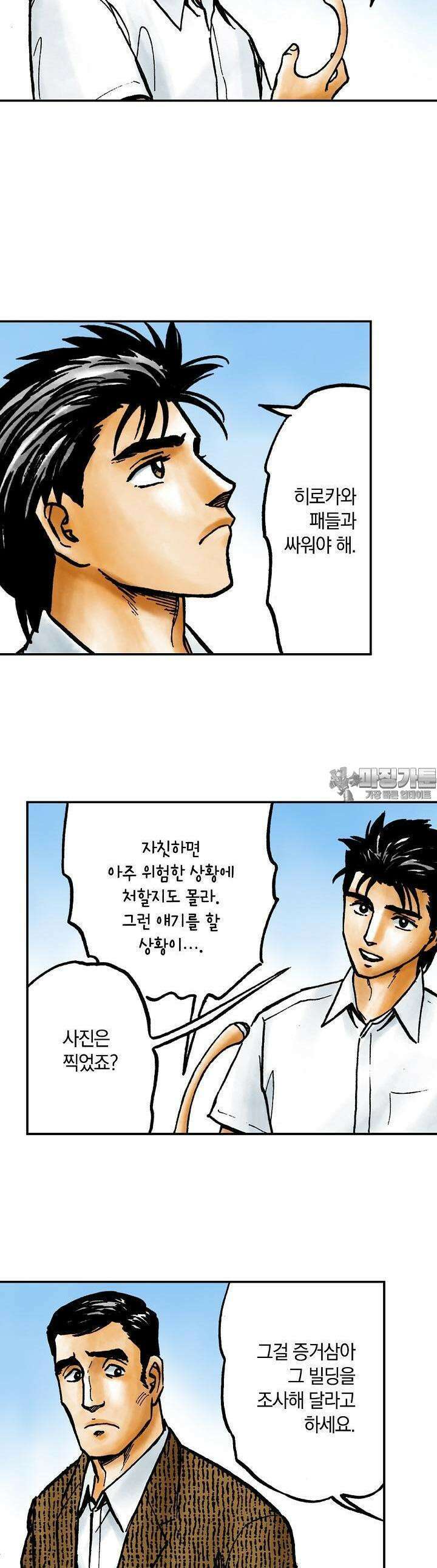 기생수 143화 13