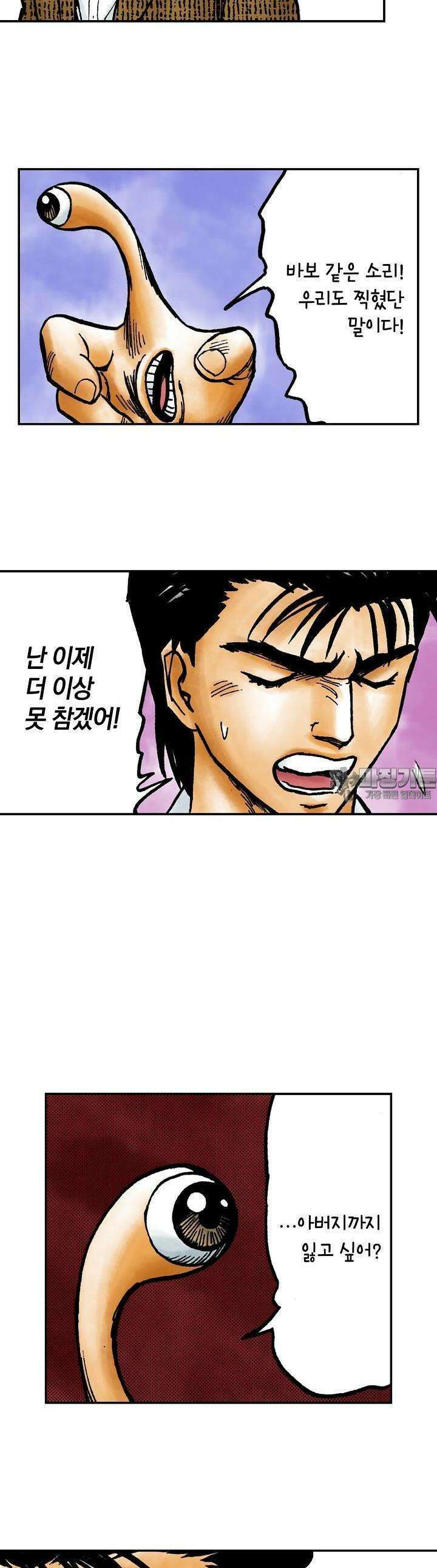 기생수 143화 14