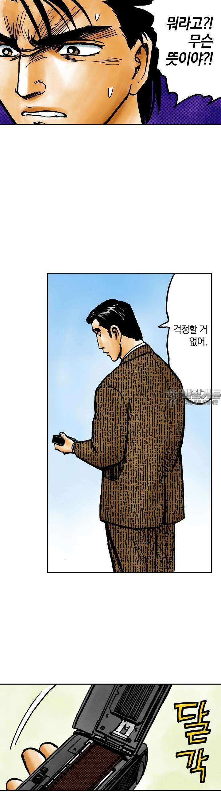 기생수 143화 15