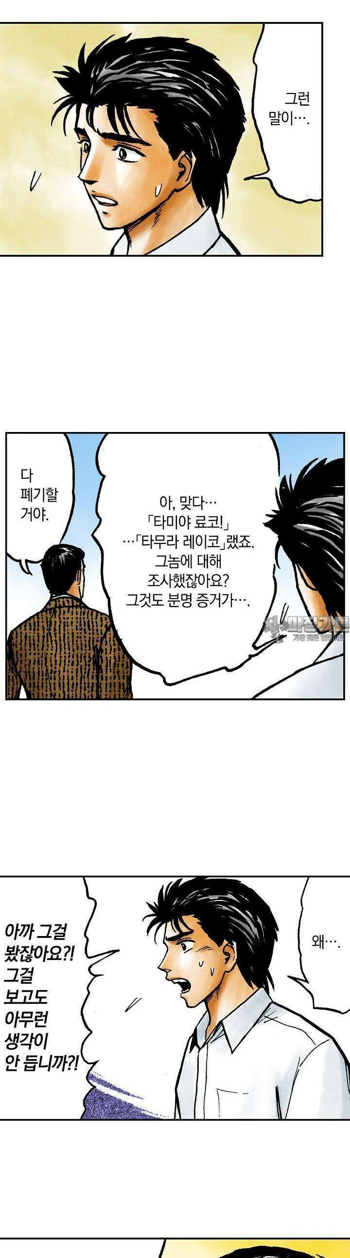 기생수 143화 17
