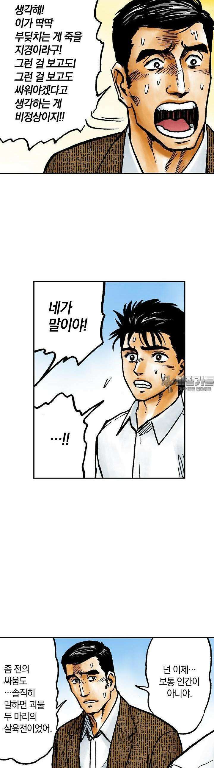기생수 143화 18