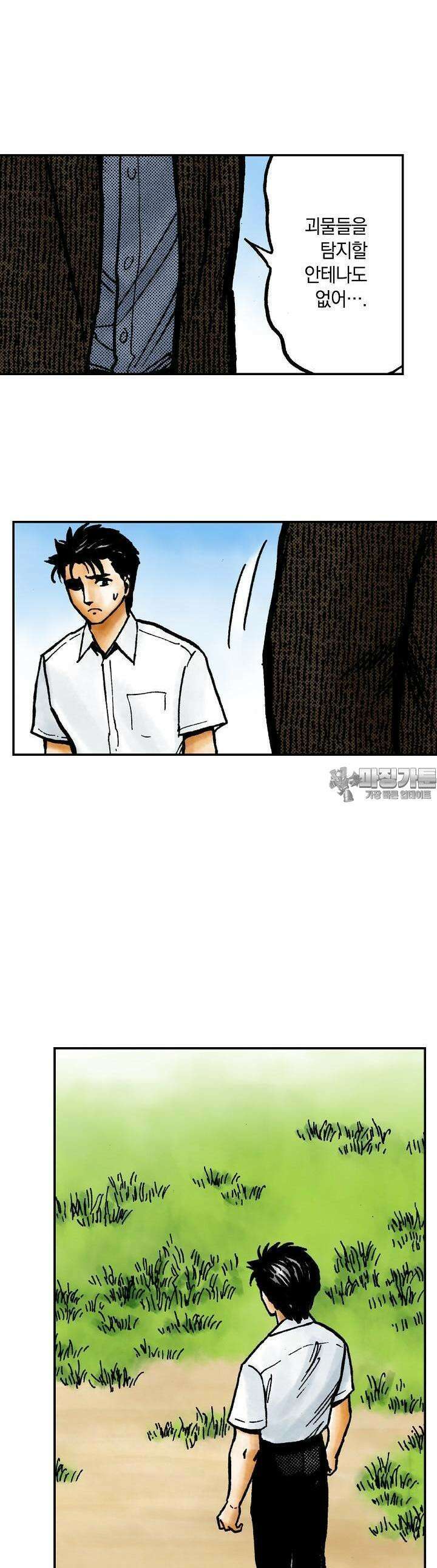 기생수 143화 20