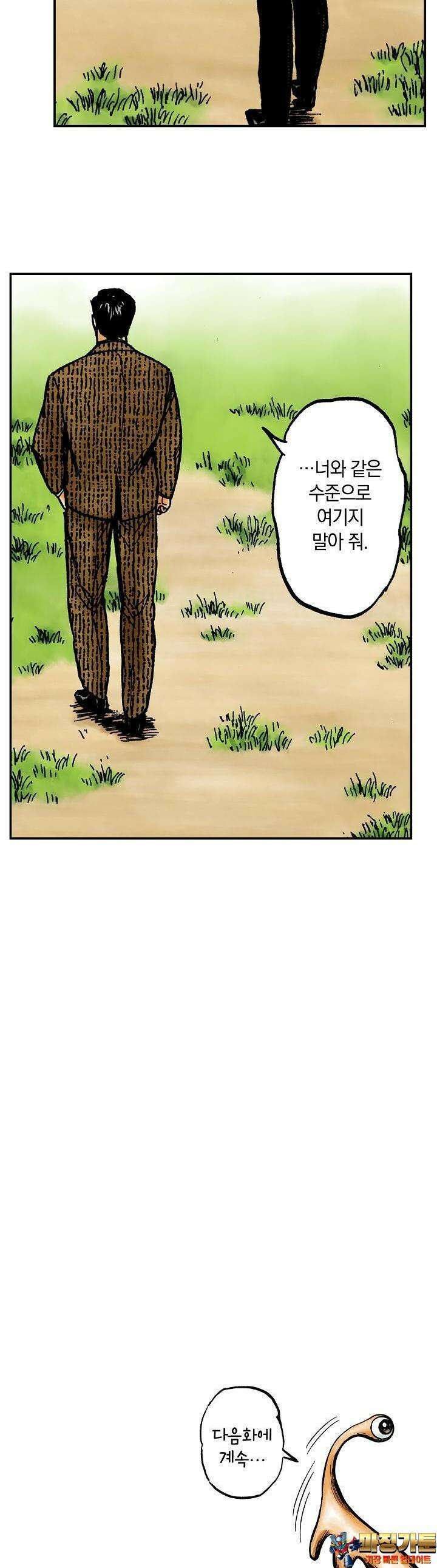 기생수 143화 21