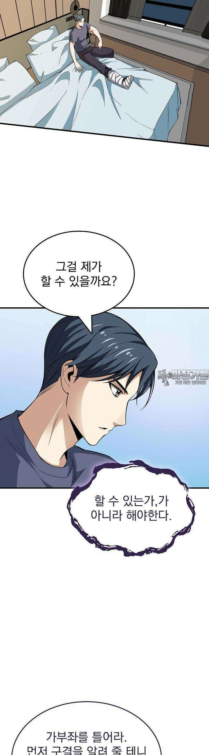 천마를 삼켰다 5화 2