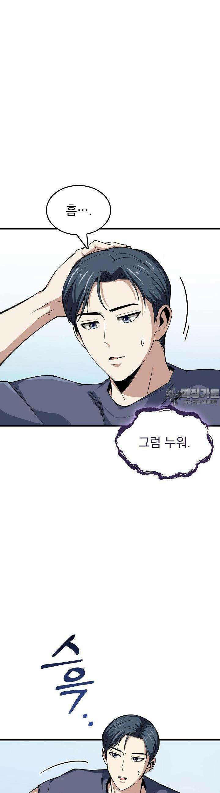 천마를 삼켰다 5화 4
