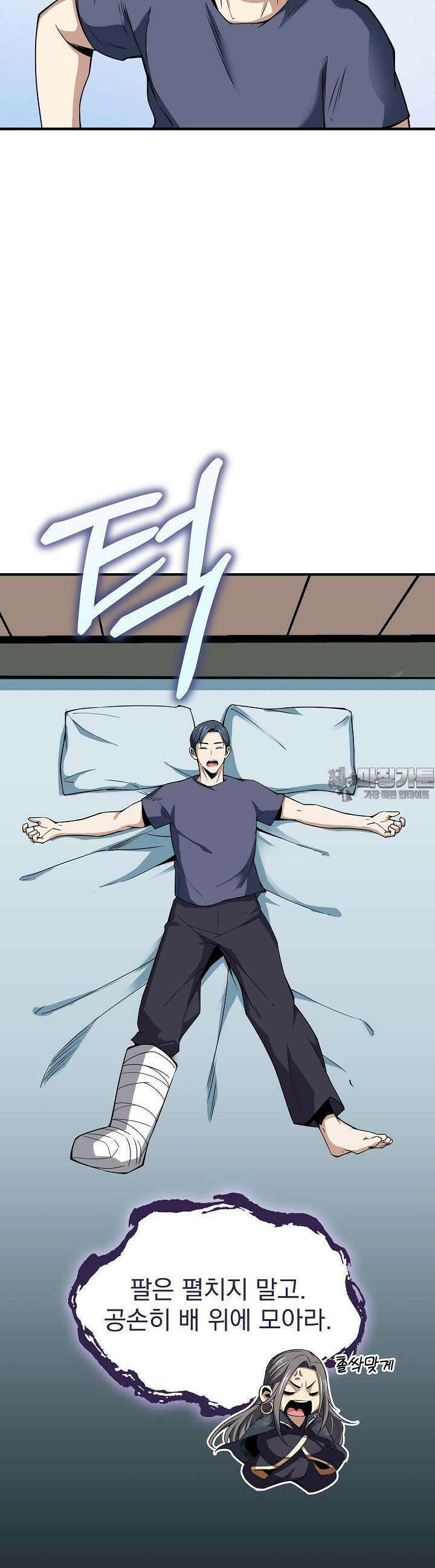 천마를 삼켰다 5화 5