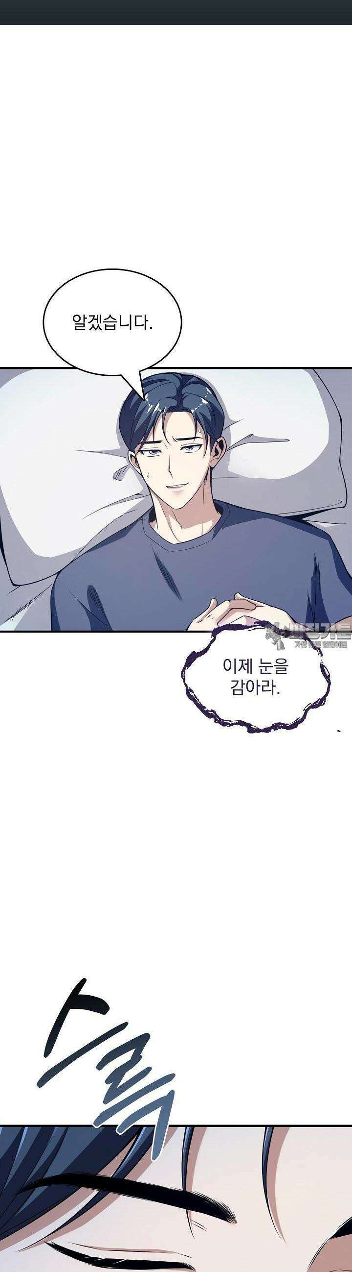 천마를 삼켰다 5화 6