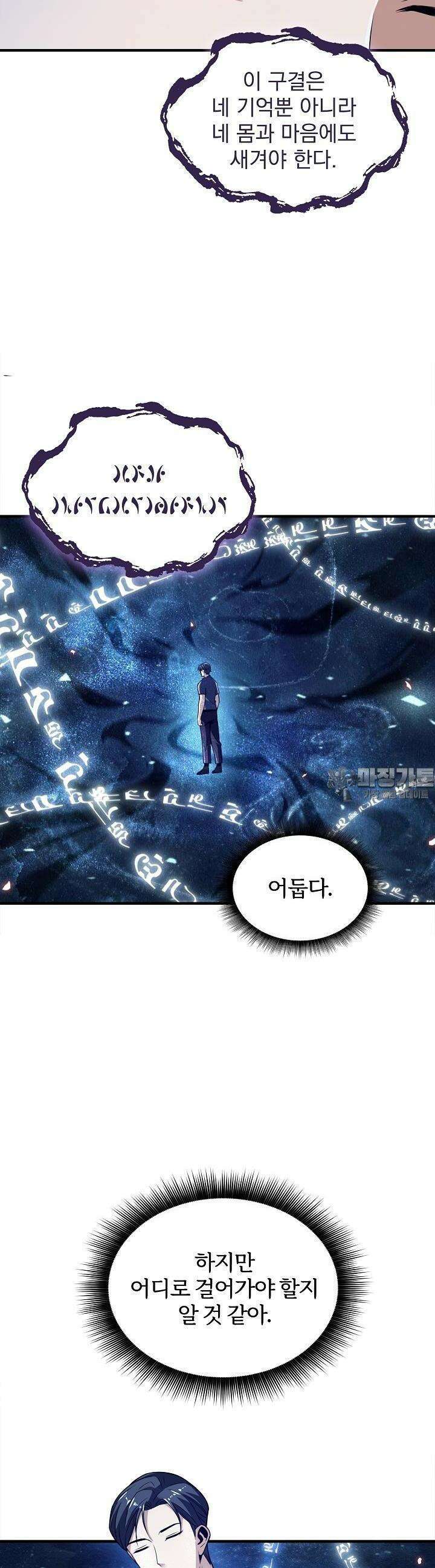 천마를 삼켰다 5화 7