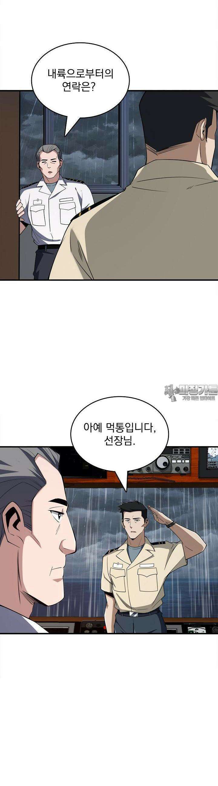 천마를 삼켰다 20화 2