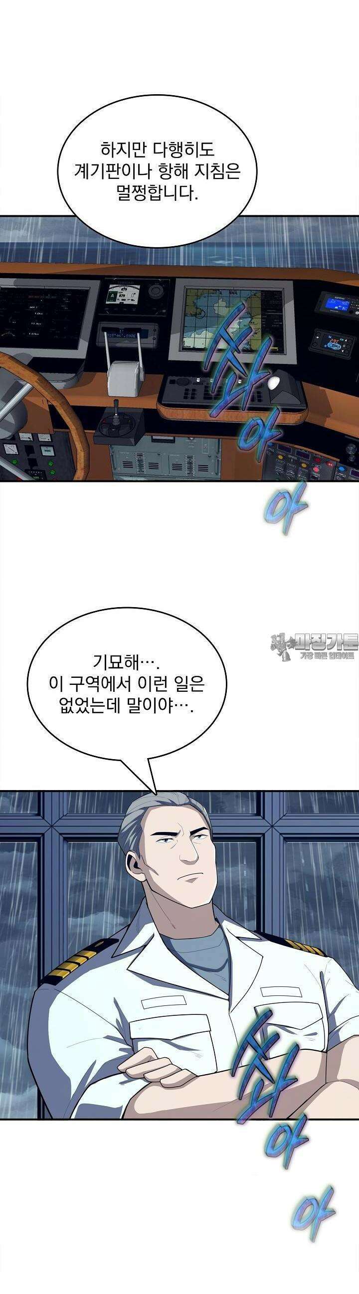 천마를 삼켰다 20화 3
