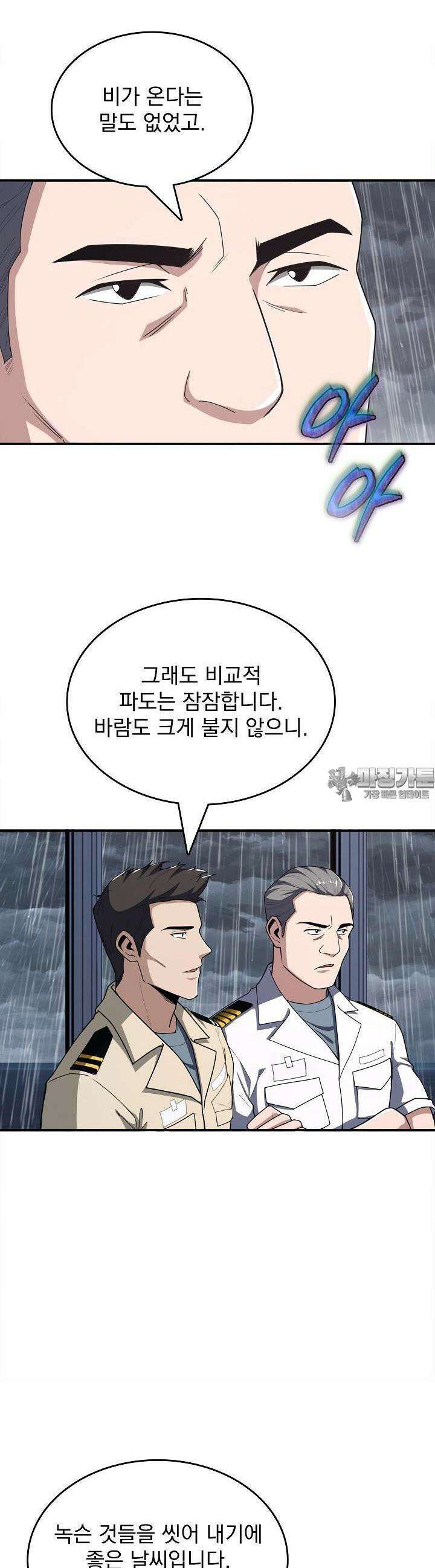 천마를 삼켰다 20화 4