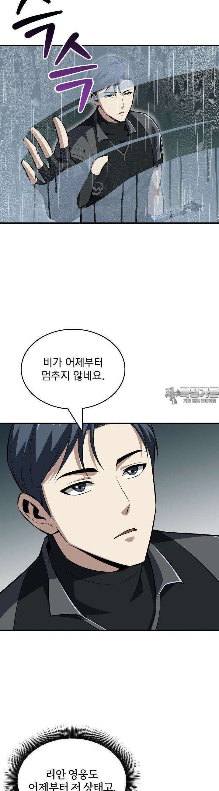 천마를 삼켰다 20화 6