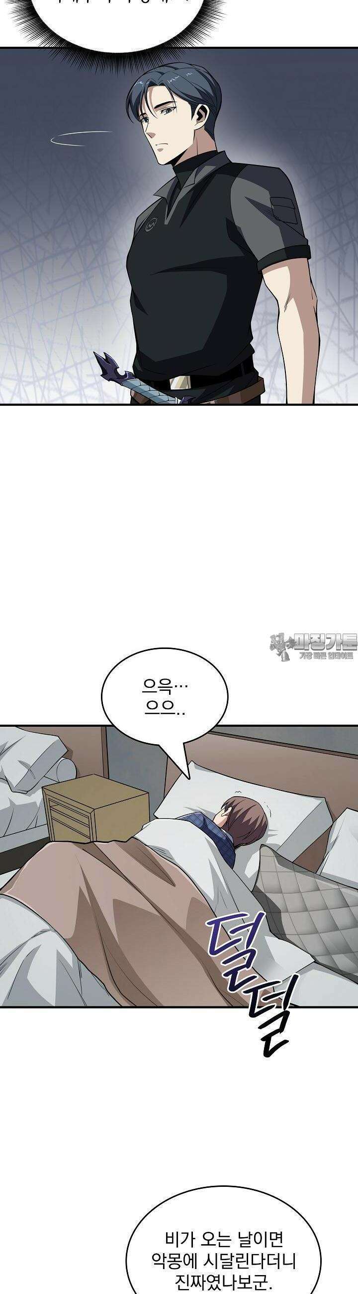 천마를 삼켰다 20화 7