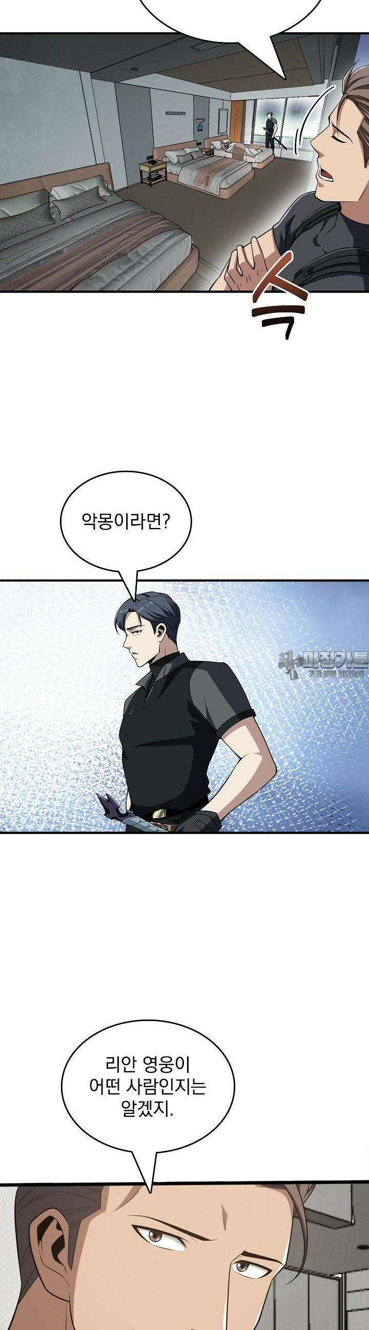 천마를 삼켰다 20화 8