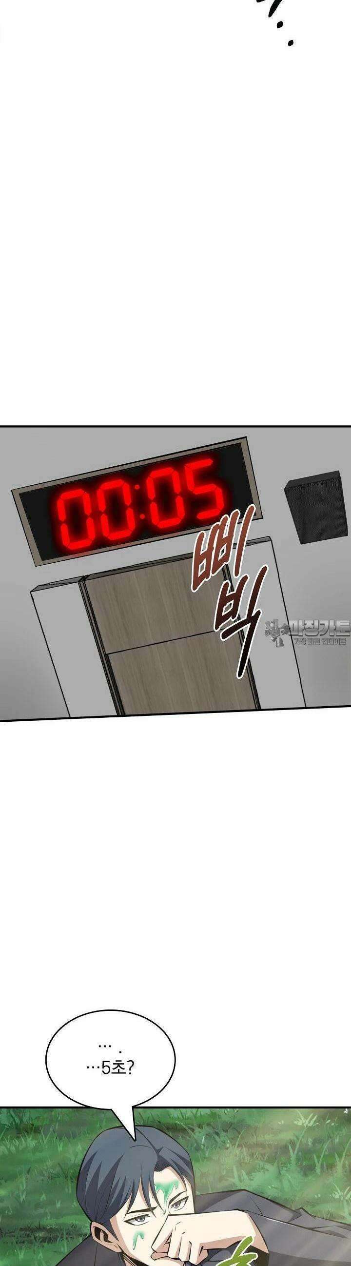 천마를 삼켰다 25화 4