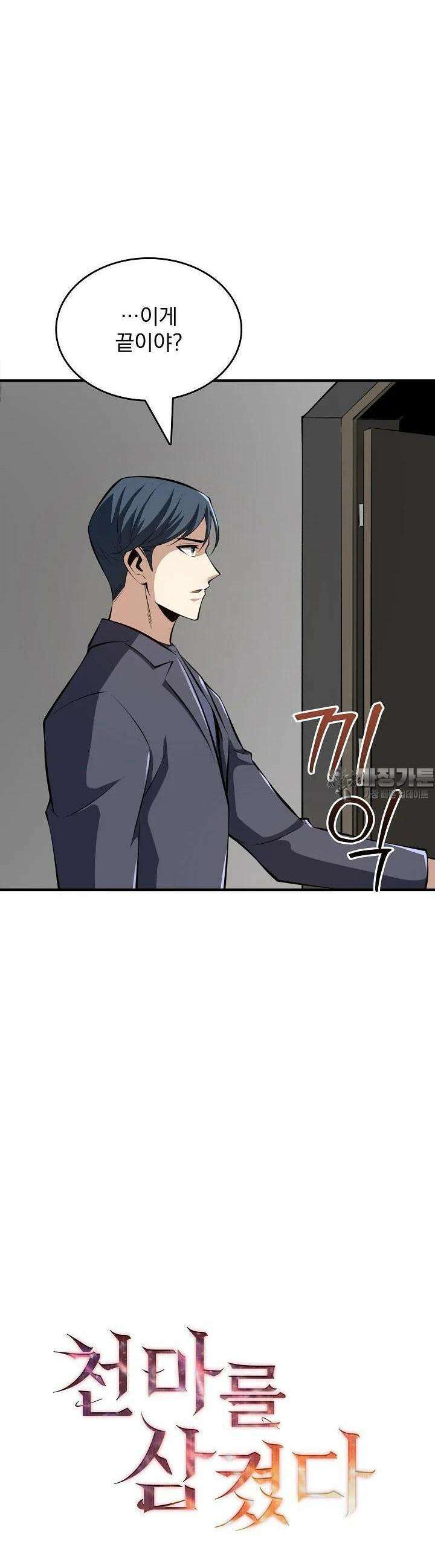 천마를 삼켰다 25화 6