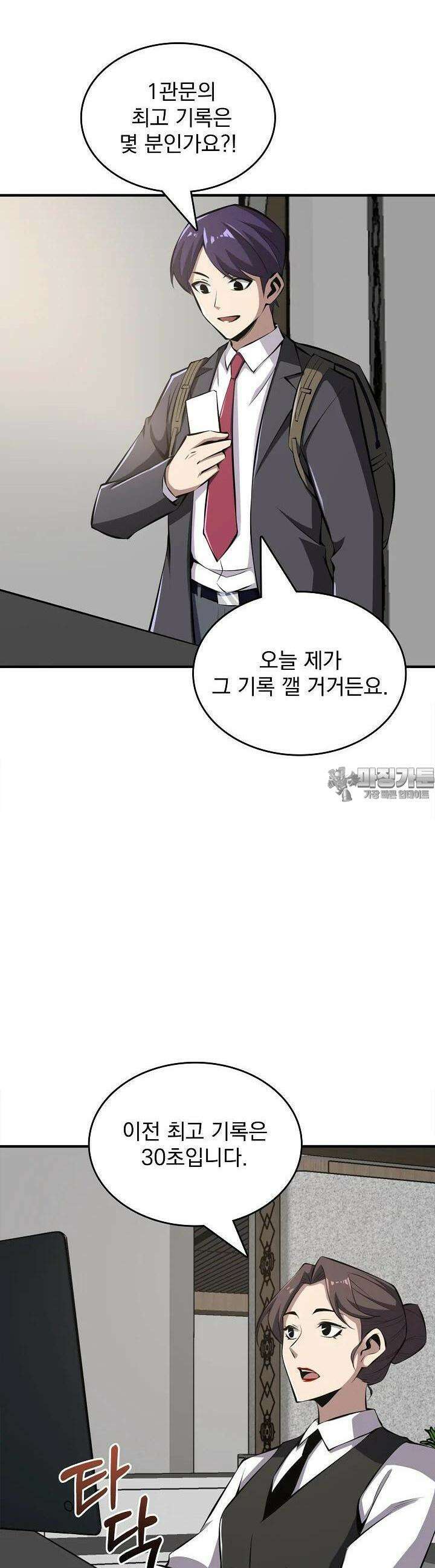 천마를 삼켰다 25화 8