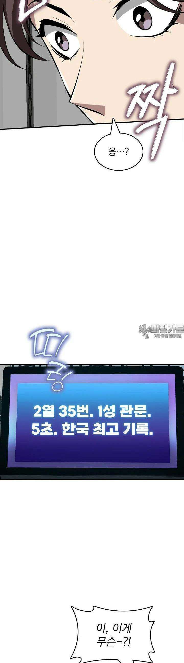 천마를 삼켰다 25화 10