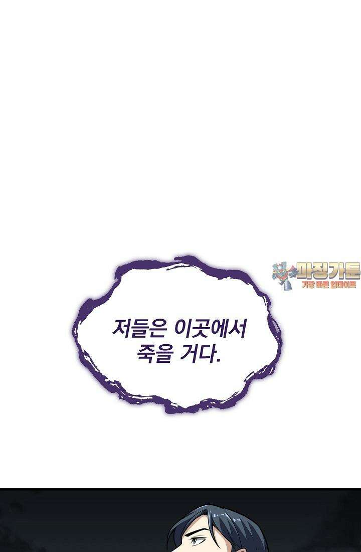천마를 삼켰다 35화 1