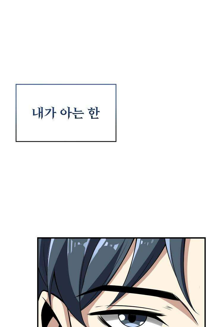 천마를 삼켰다 35화 4
