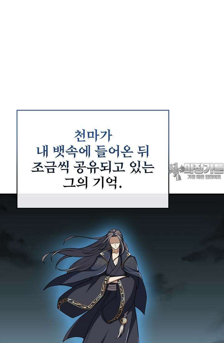 천마를 삼켰다 35화 6