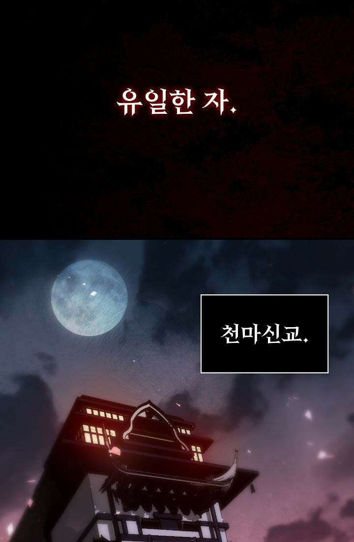 천마를 삼켰다 35화 8