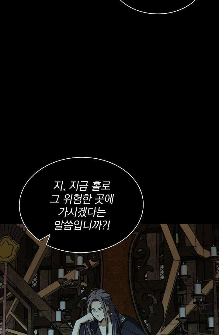 천마를 삼켰다 35화 11