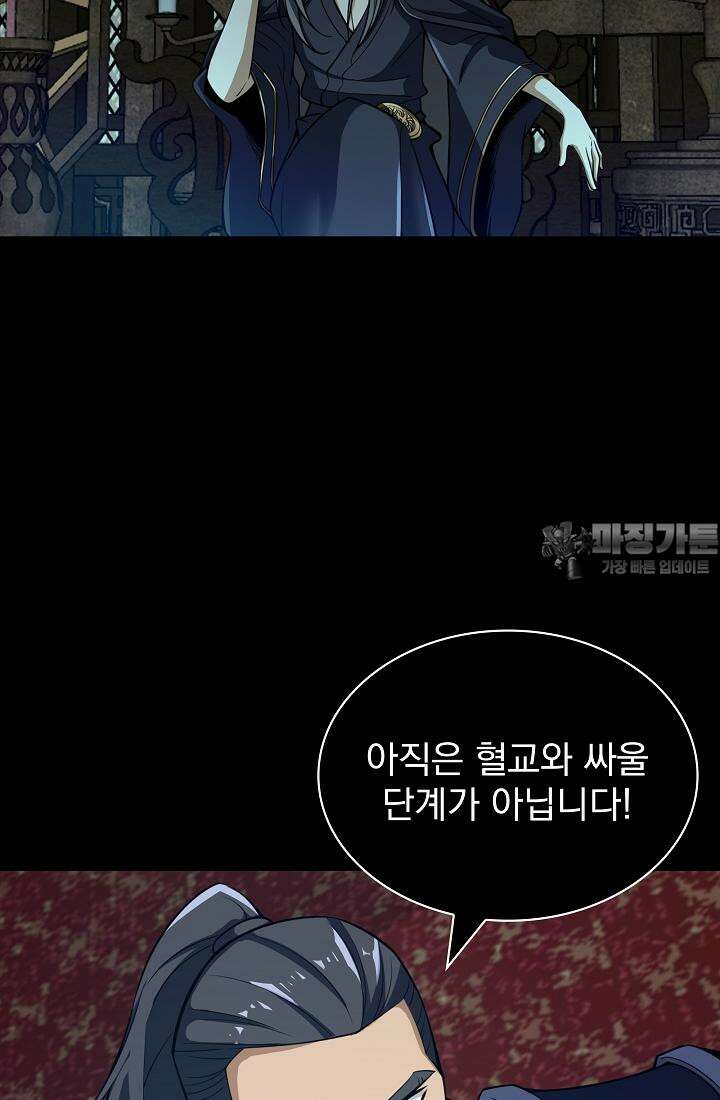 천마를 삼켰다 35화 12