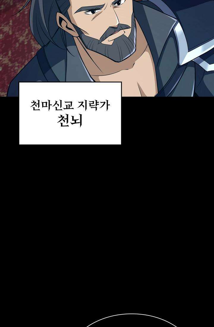 천마를 삼켰다 35화 13