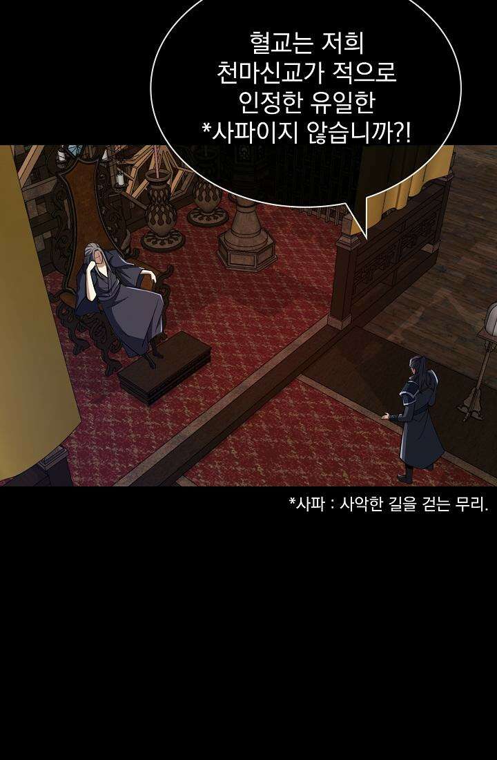 천마를 삼켰다 35화 14