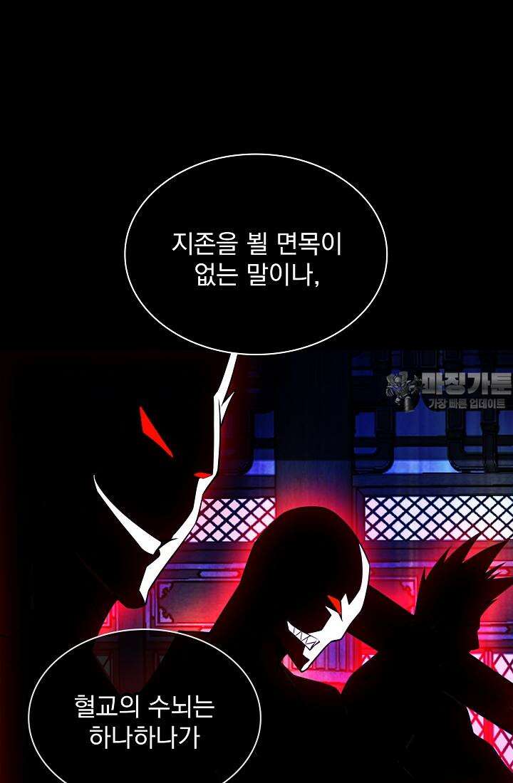 천마를 삼켰다 35화 15