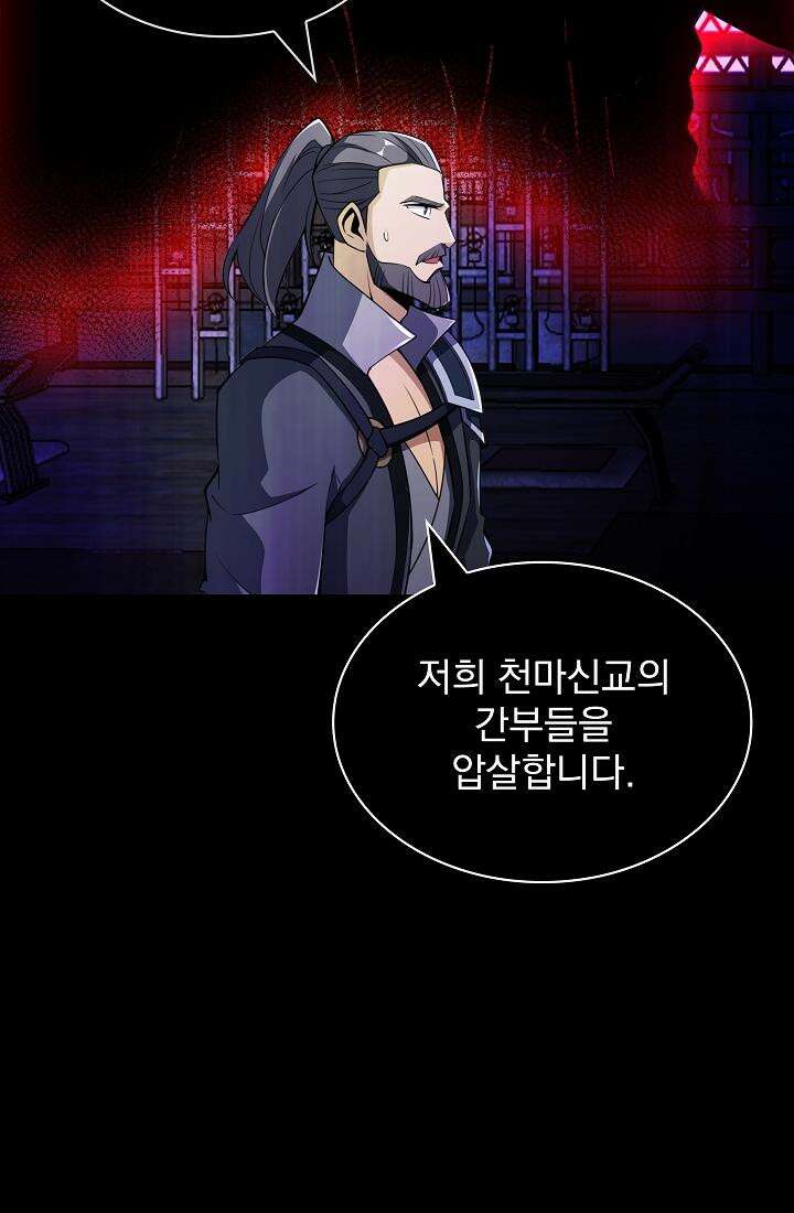 천마를 삼켰다 35화 16