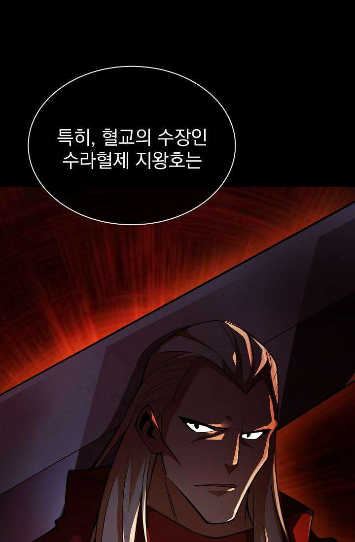 천마를 삼켰다 35화 17