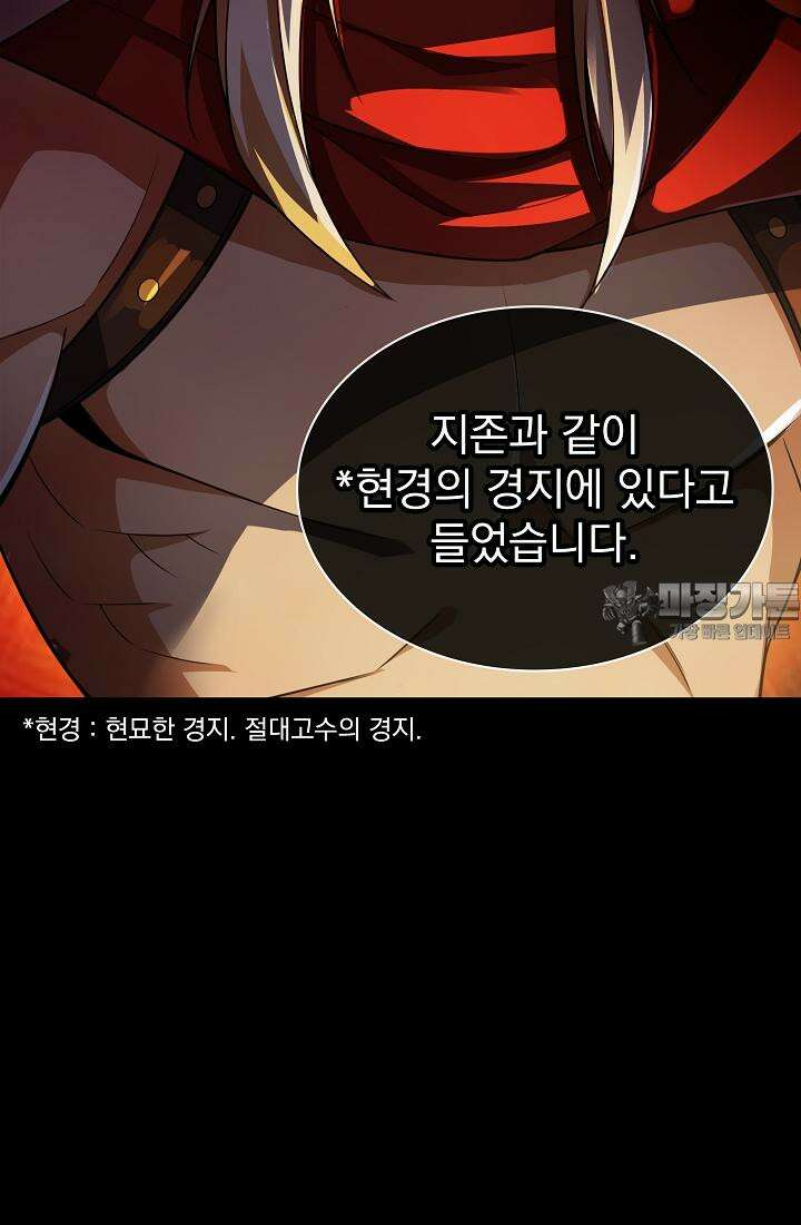 천마를 삼켰다 35화 18