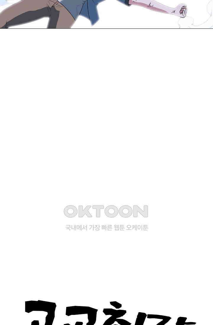고교최강 268화 3